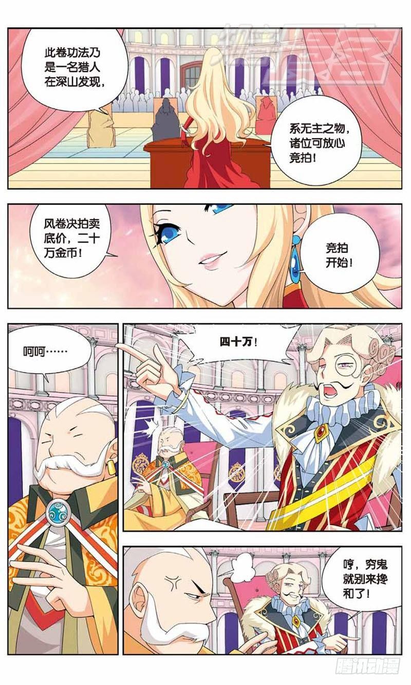斗破苍穹漫画,081图