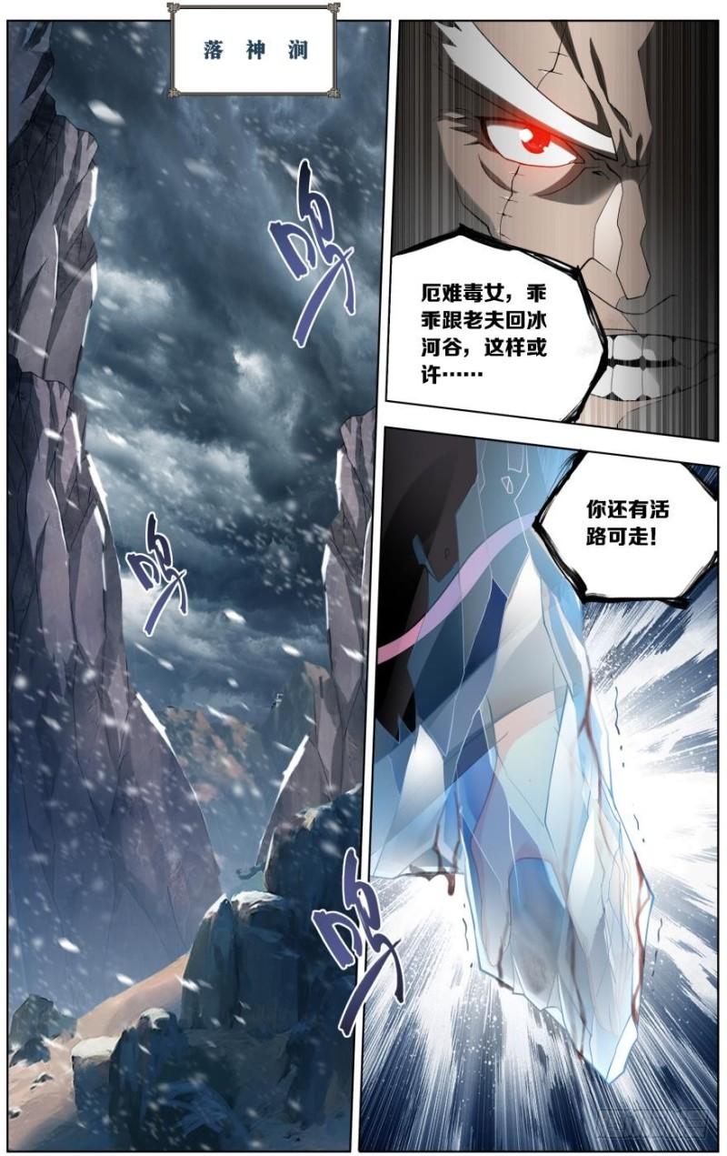 斗破苍穹漫画,第249回 叶城（下）1图