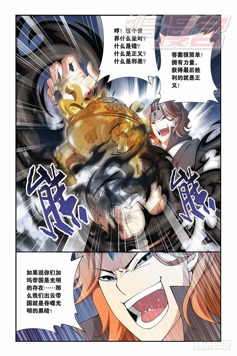斗破苍穹漫画,71（上）1图