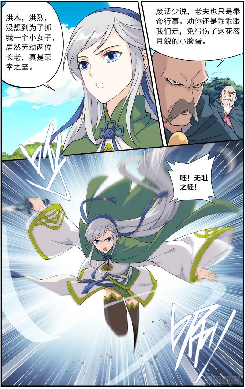 斗破苍穹年番动漫在线观看完整版漫画,第221回 旧雨新知1图