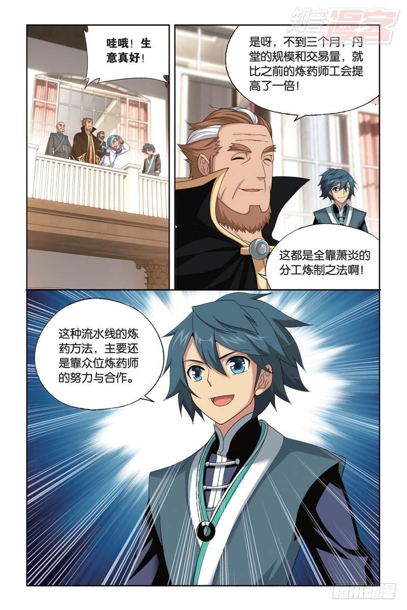 斗破苍穹年番动漫在线观看完整版漫画,第183回 造化春晖2图