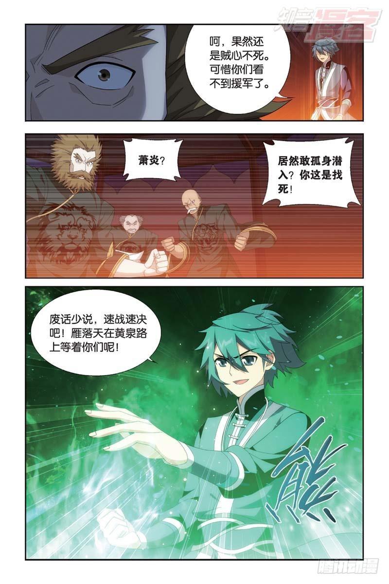 斗破苍穹漫画,第181回 结盟1图