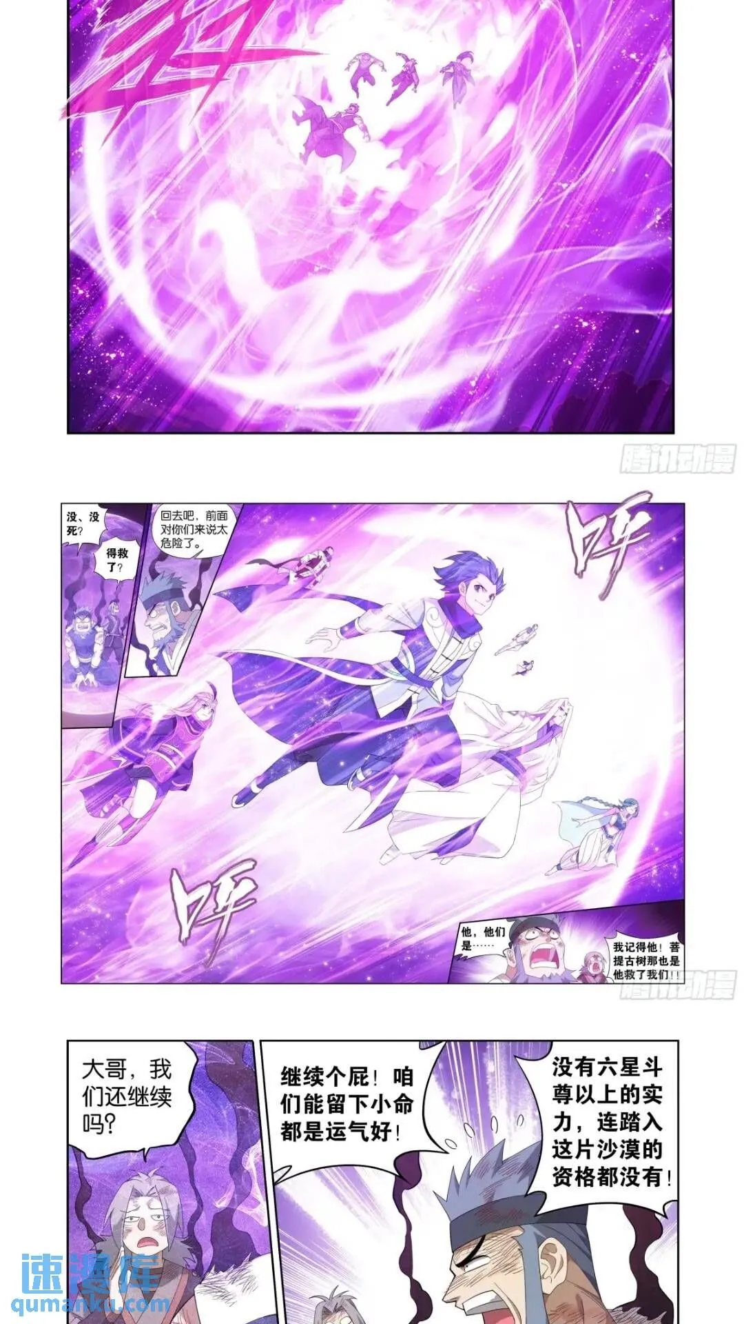 斗破苍穹漫画,第415回 妖火的荒漠1图