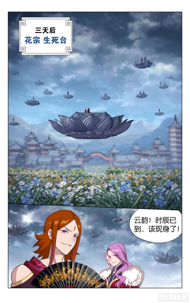 斗破苍穹年番动漫在线观看完整版漫画,327回 花玉1图