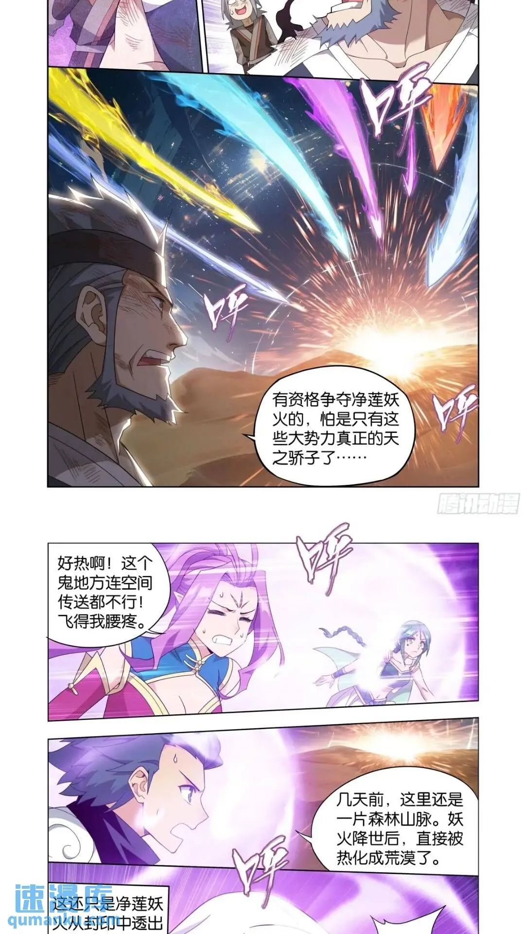 斗破苍穹漫画,第415回 妖火的荒漠2图