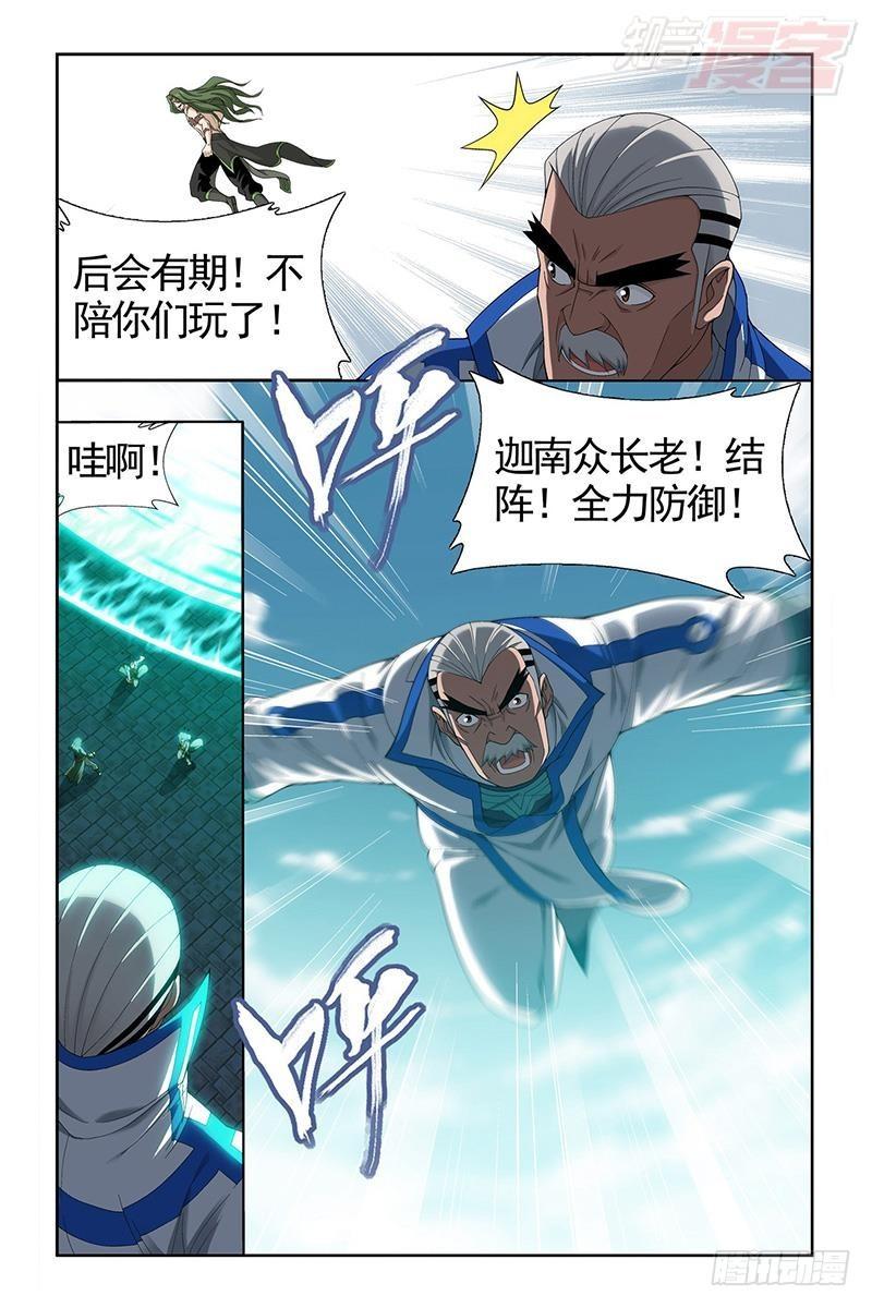 斗破苍穹年番动漫在线观看完整版漫画,第206回 千百二老1图