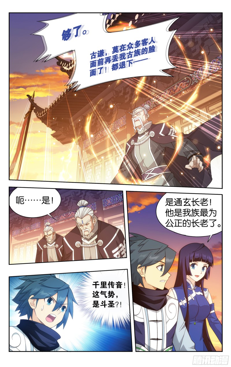 斗破苍穹漫画,339回 古族大会1图