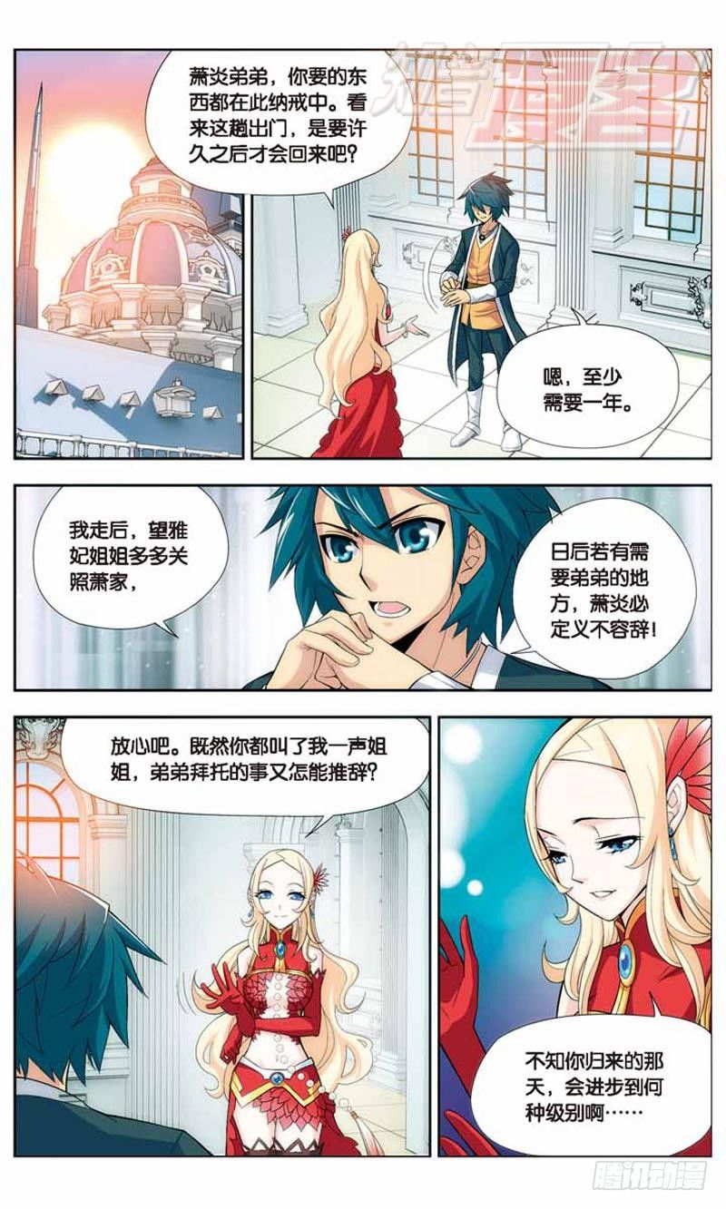 斗破苍穹漫画,201图