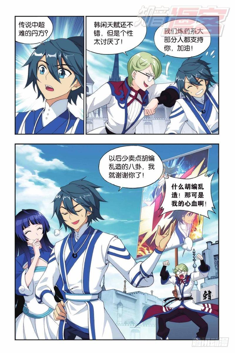 斗破苍穹漫画,第132回 斗丹（上）1图