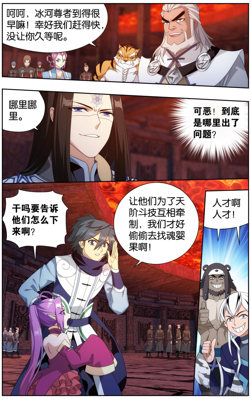 斗破苍穹漫画,307回 机关阵2图
