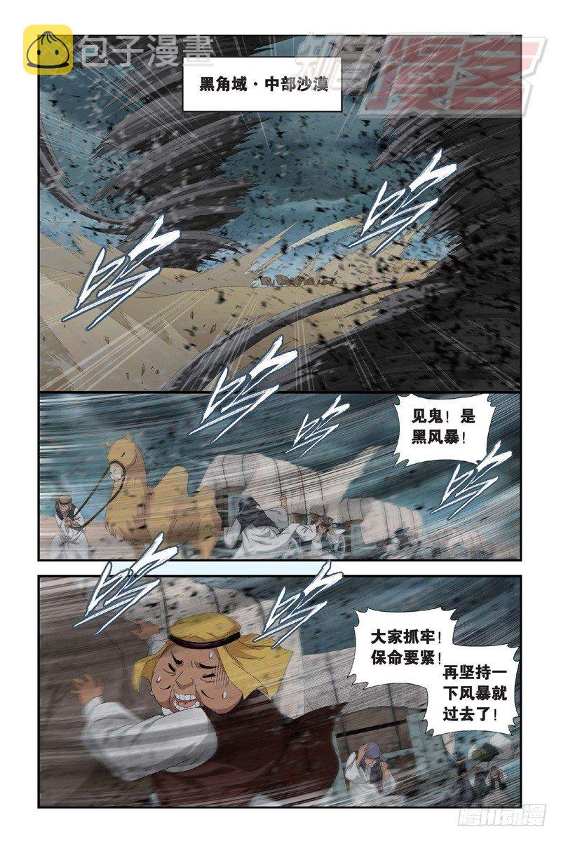 斗破苍穹年番动漫在线观看完整版漫画,98（上）2图
