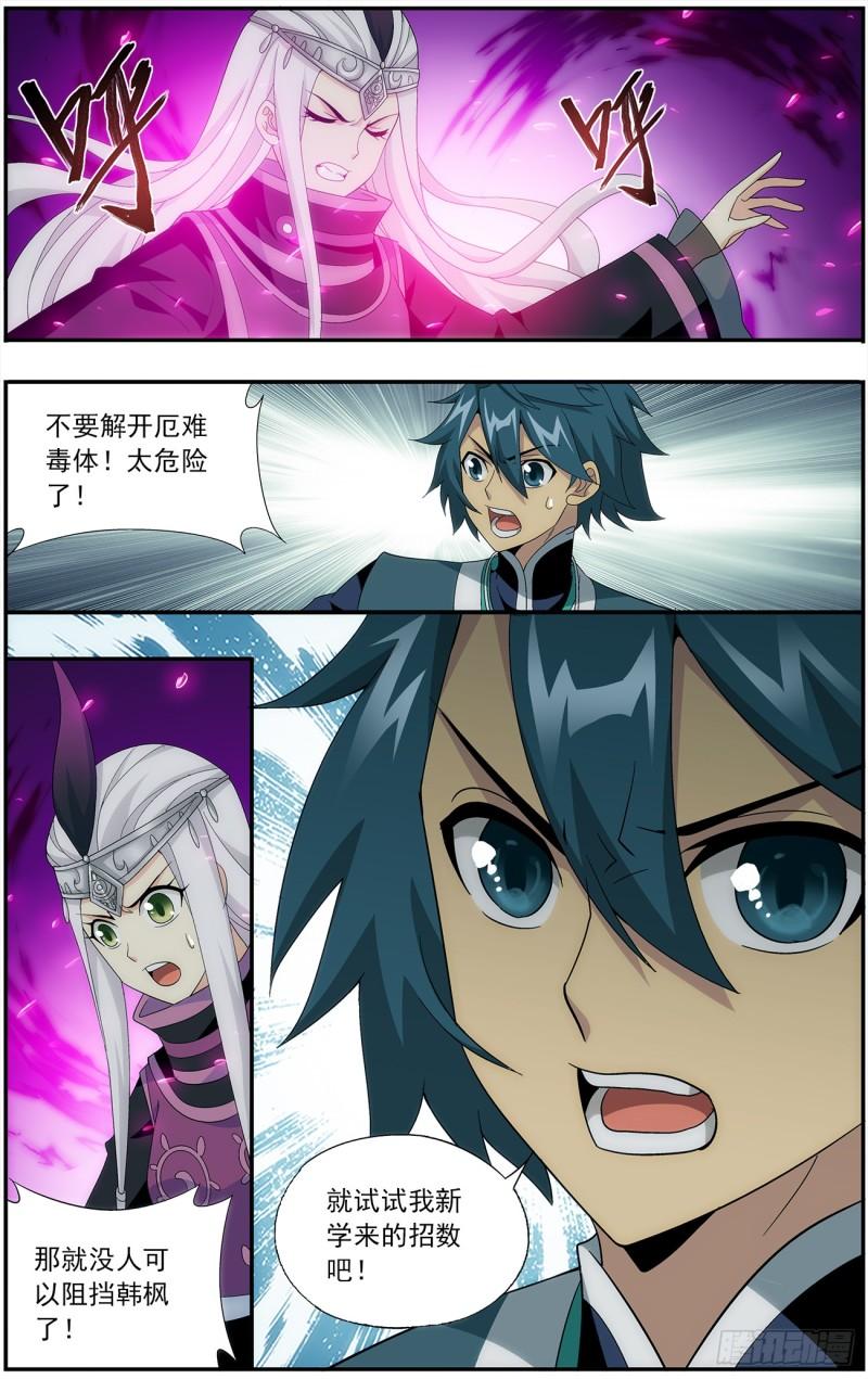斗破苍穹年番动漫在线观看完整版漫画,第212回 五灵暴走2图