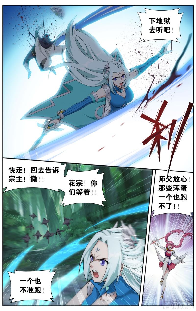 斗破苍穹年番动漫在线观看完整版漫画,367回 英雄救美2图