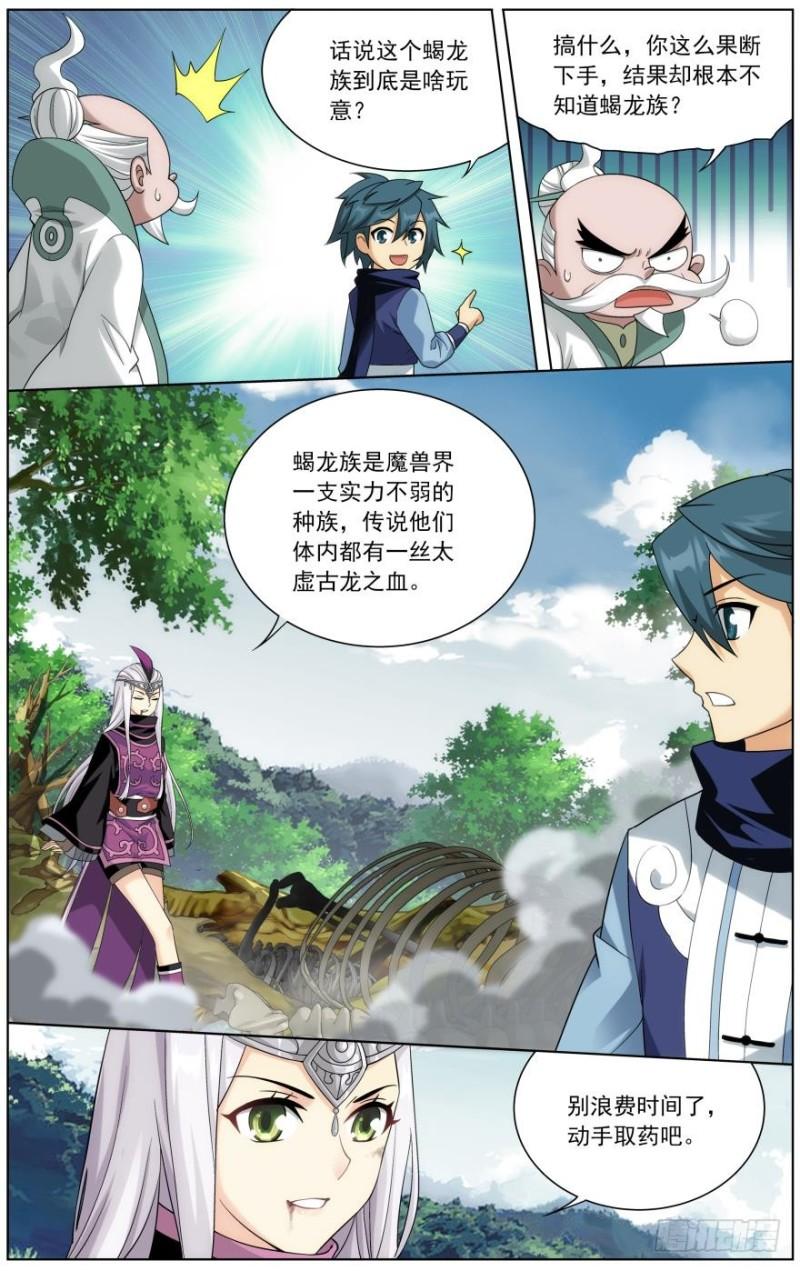 斗破苍穹漫画,第252回 炼谐龙（下）1图
