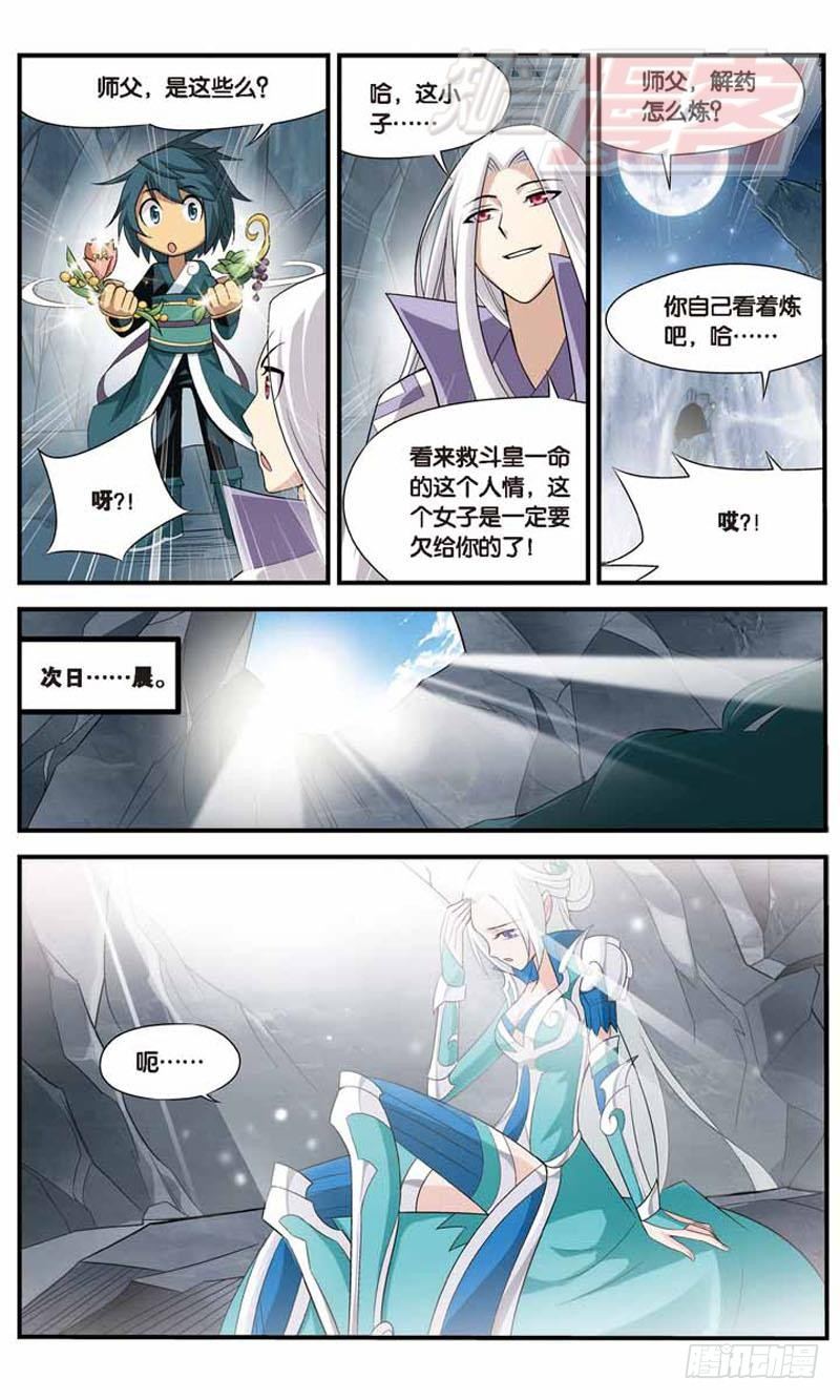 斗破苍穹漫画,272图