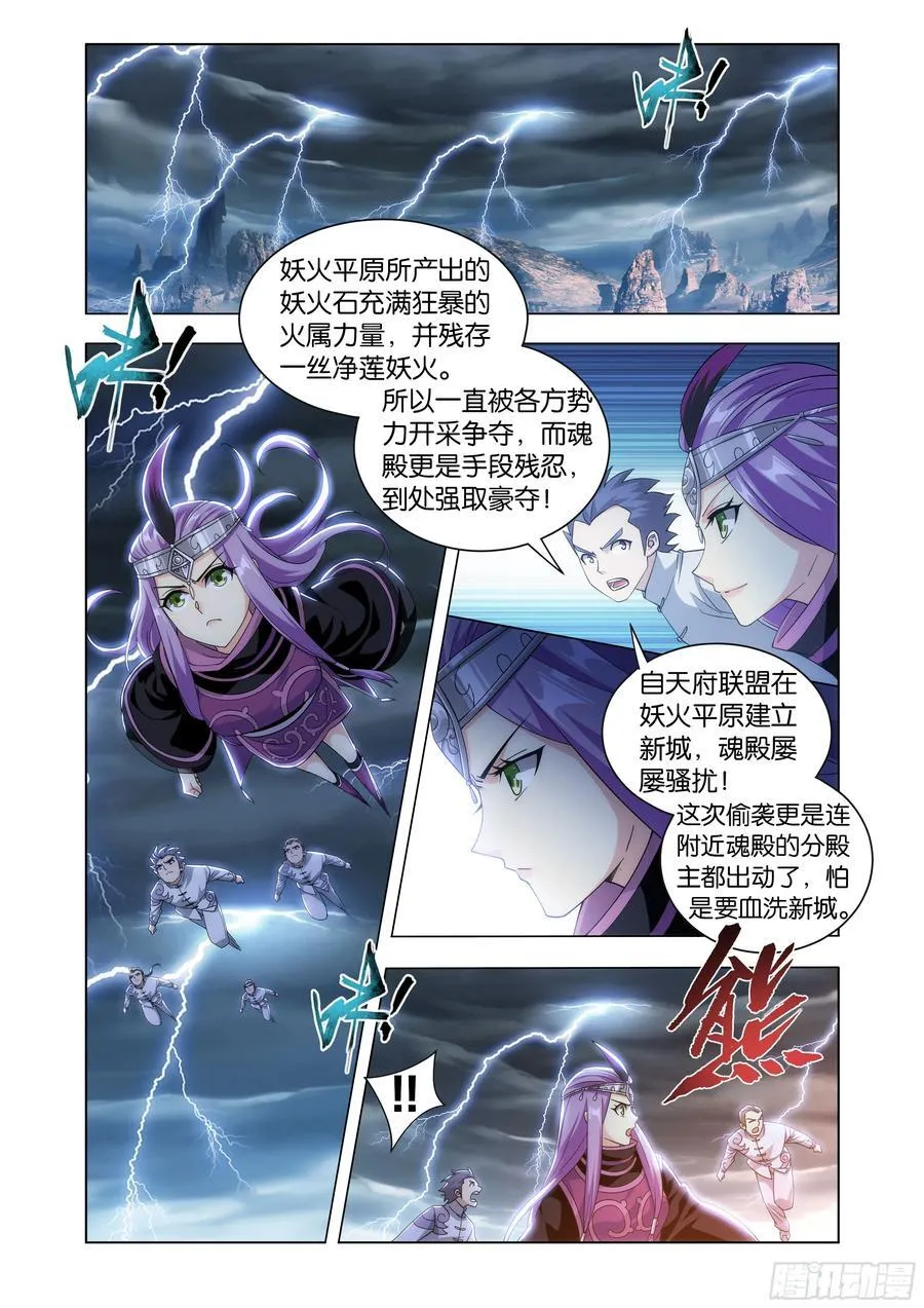 斗破苍穹漫画,第428回 火灵小伊2图