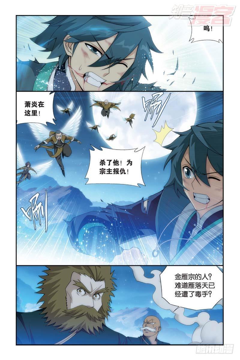 斗破苍穹漫画,第182回 兰梦之征1图