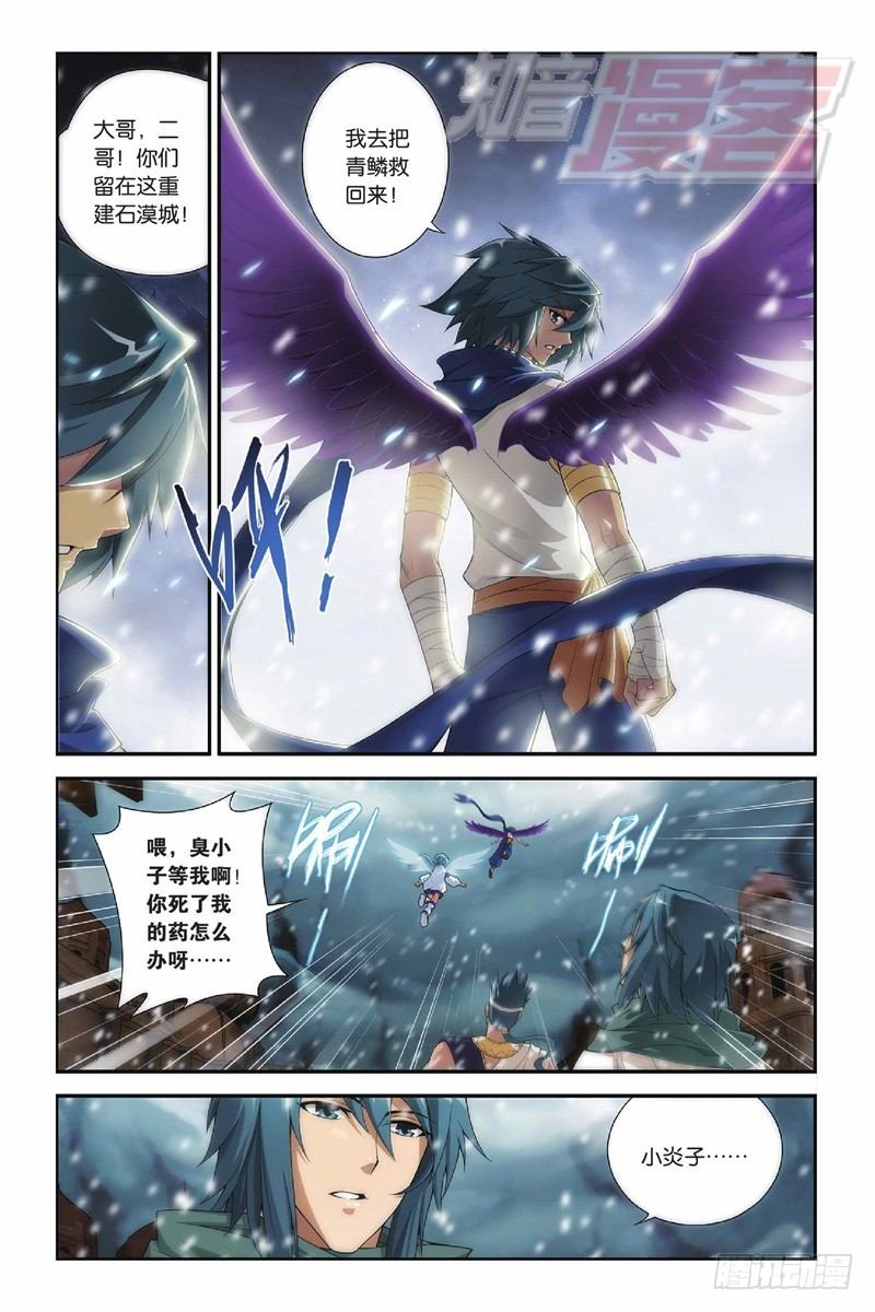 斗破苍穹漫画,53（上）1图