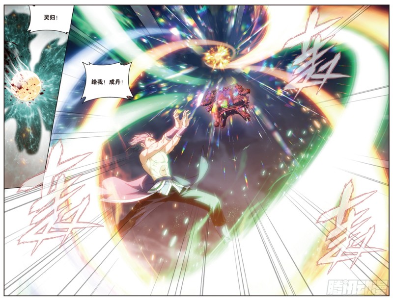 斗破苍穹漫画,281回 雷霆万钧1图