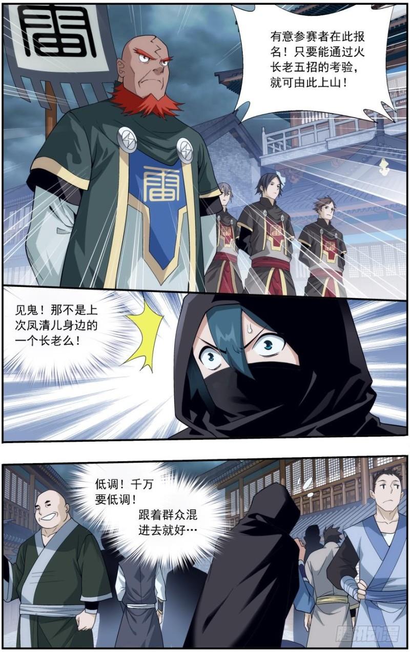 斗破苍穹漫画,第237回 四方尊者（上）2图