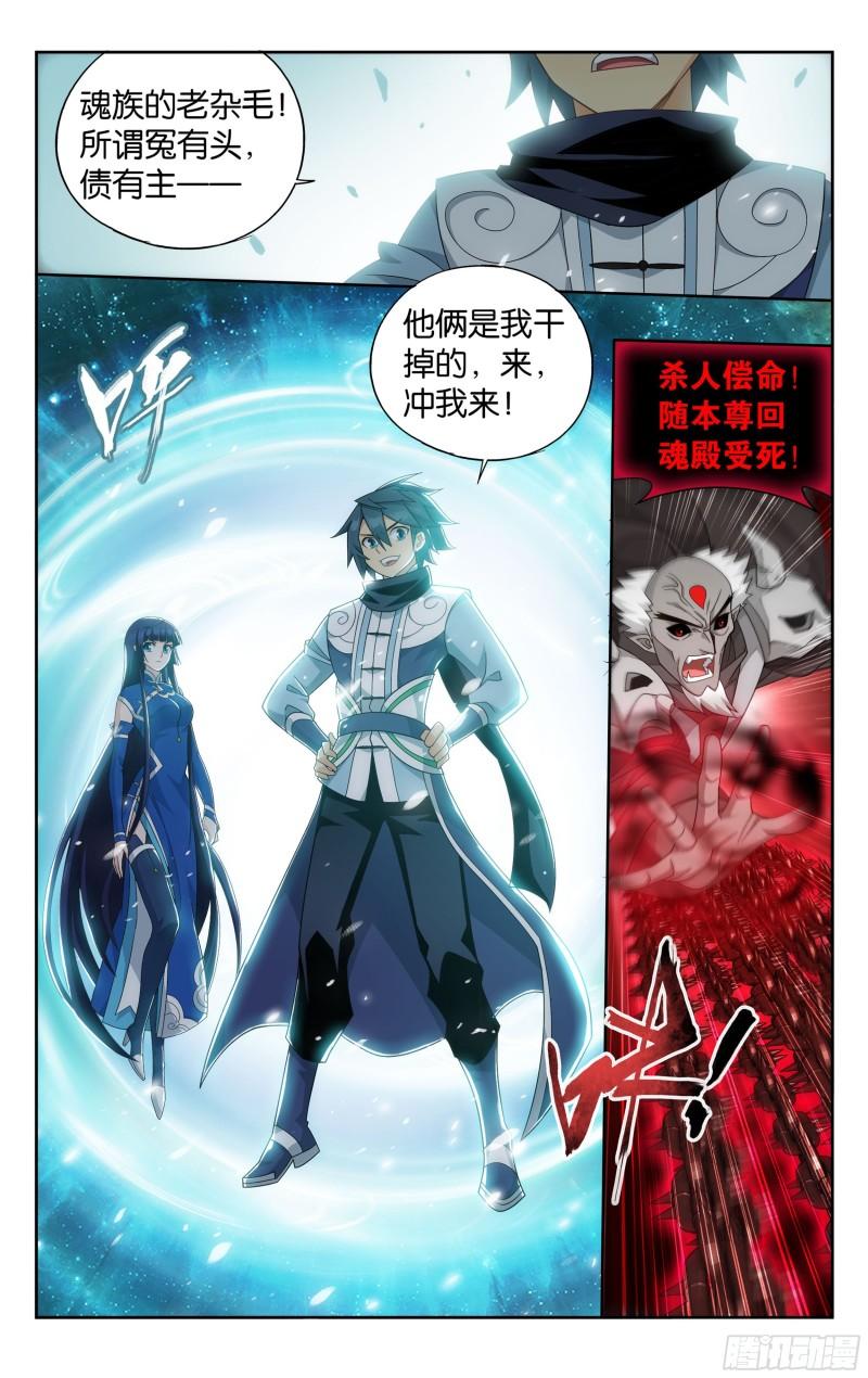 斗破苍穹漫画,355回 出关！1图