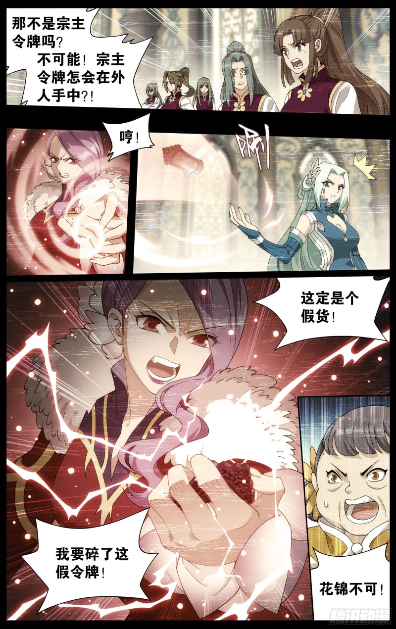 斗破苍穹漫画,326回 花宗的委托1图