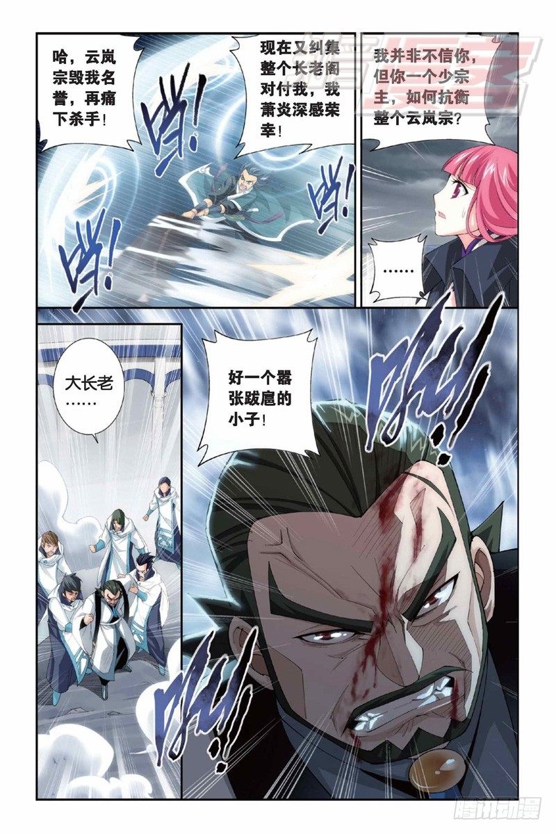 斗破苍穹漫画,79（下）1图