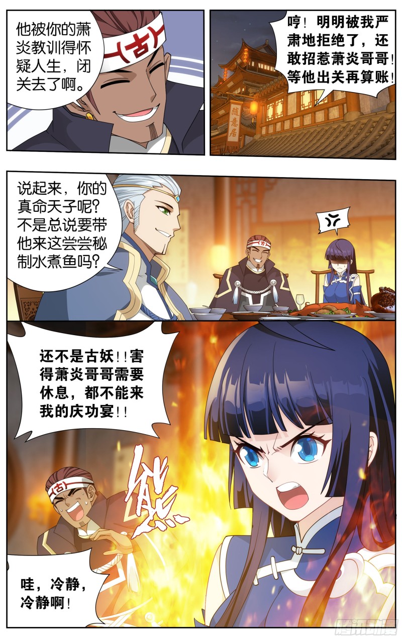 斗破苍穹漫画,343回 神品血脉1图