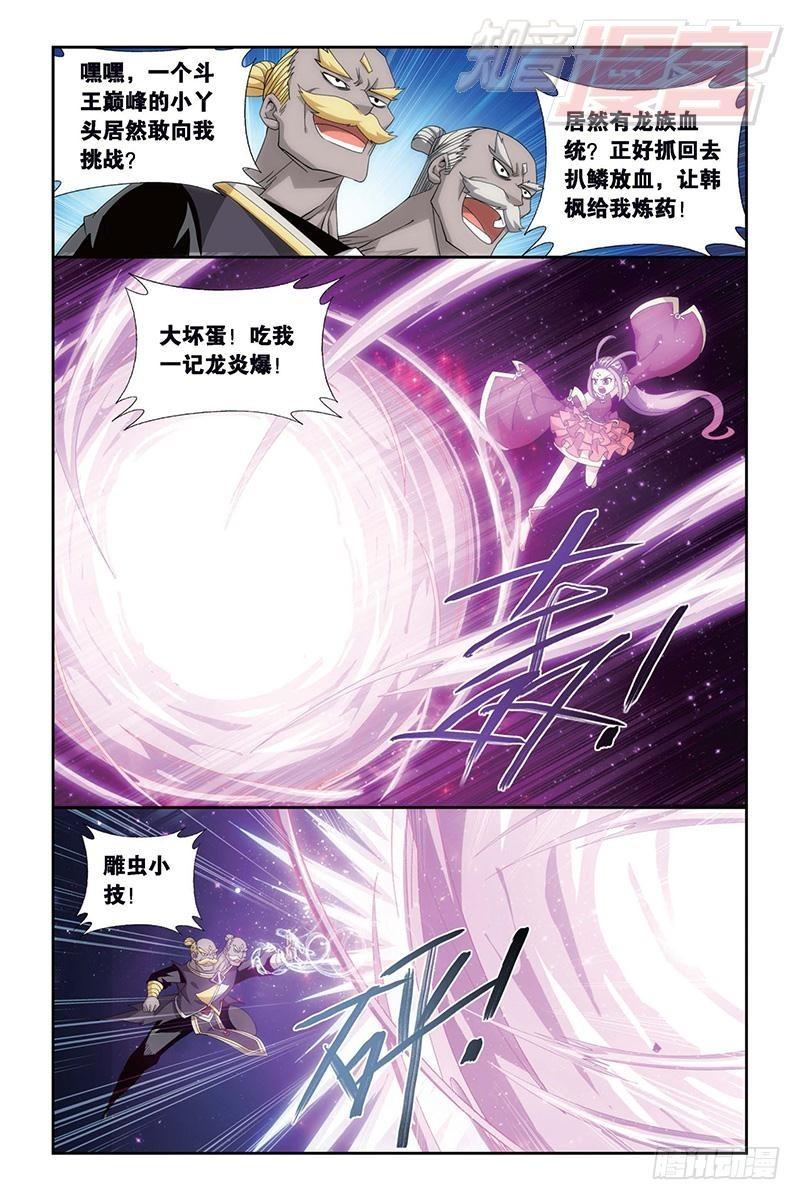 斗破苍穹漫画,第153回 大恶战2图