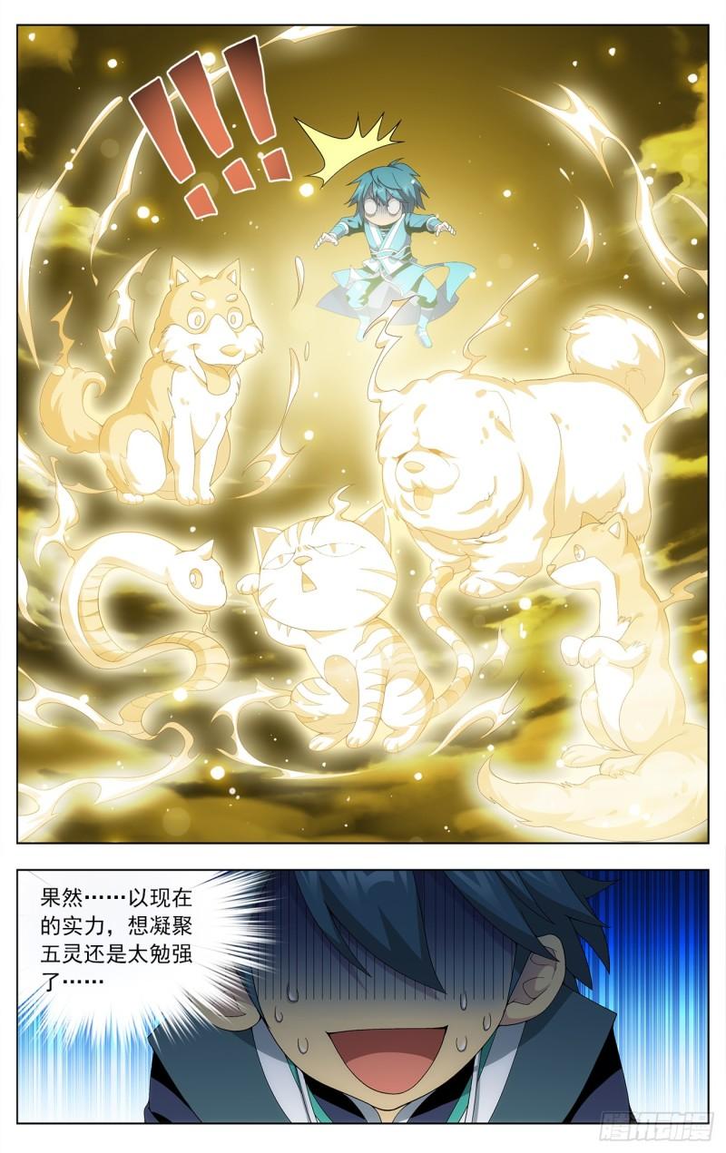 斗破苍穹年番动漫在线观看完整版漫画,第212回 五灵暴走2图