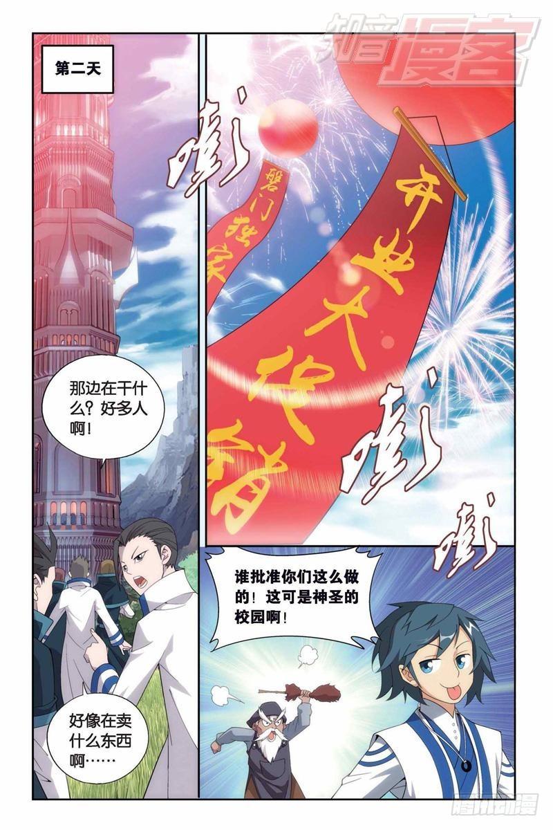 斗破苍穹漫画,129（下）2图