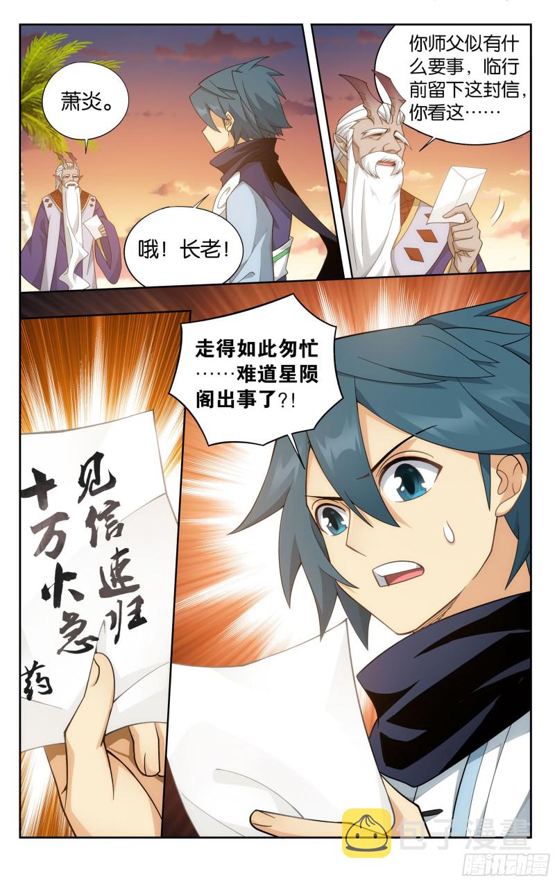 斗破苍穹免费观看完整在线观看动漫漫画,335回 大宴1图