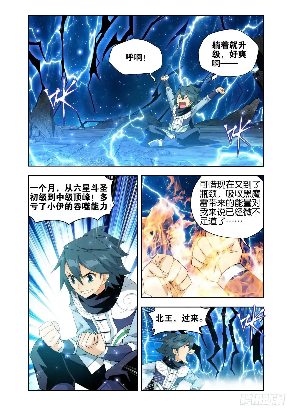 斗破苍穹漫画,第435回 九玄金雷2图