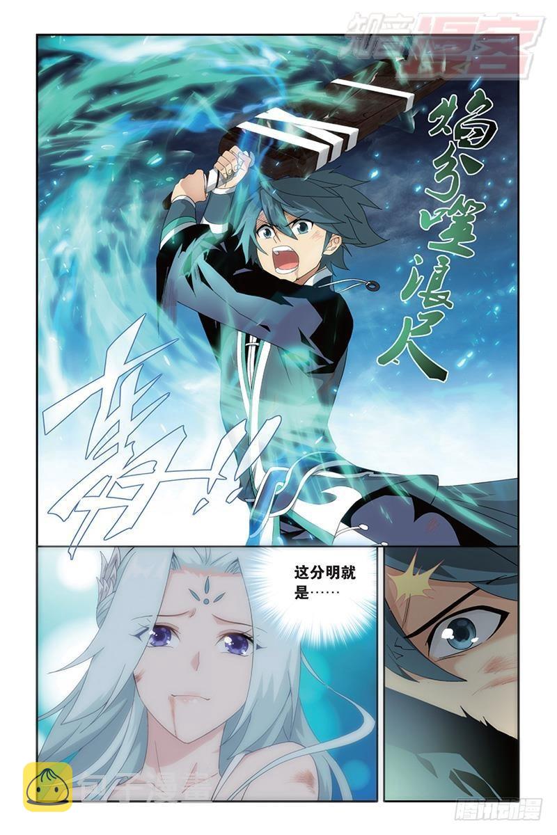 斗破苍穹漫画,第171回 爱恨两难1图