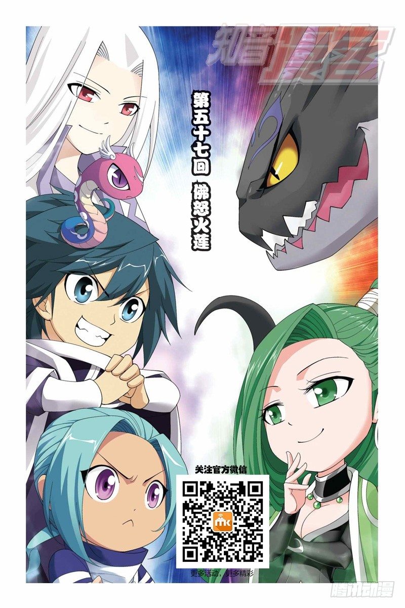 斗破苍穹漫画,57（上）1图