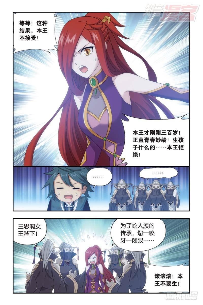 斗破苍穹漫画,第183回 造化春晖1图