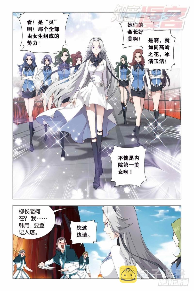 斗破苍穹漫画,121（上）1图