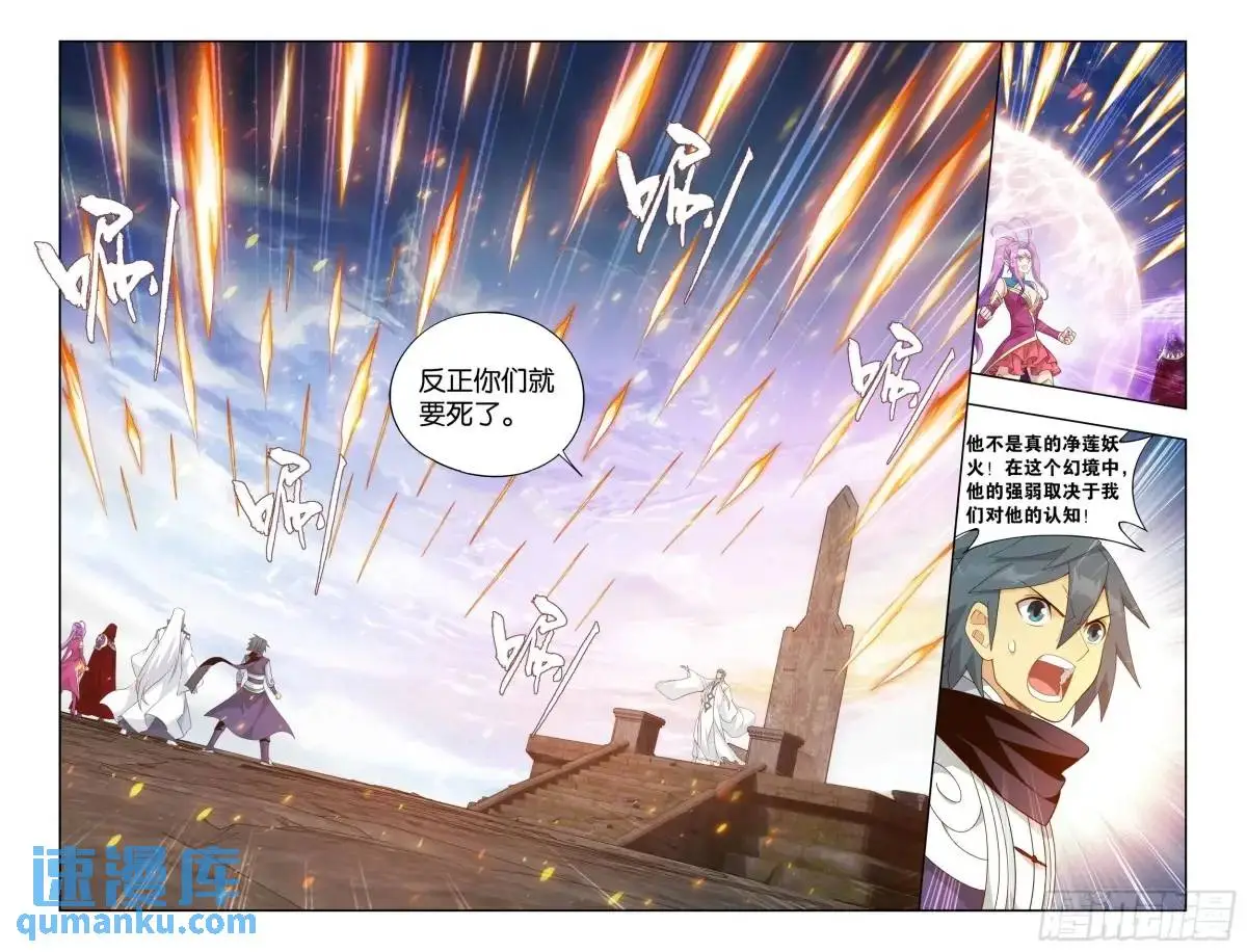 斗破苍穹漫画,第420回 妖火真身1图