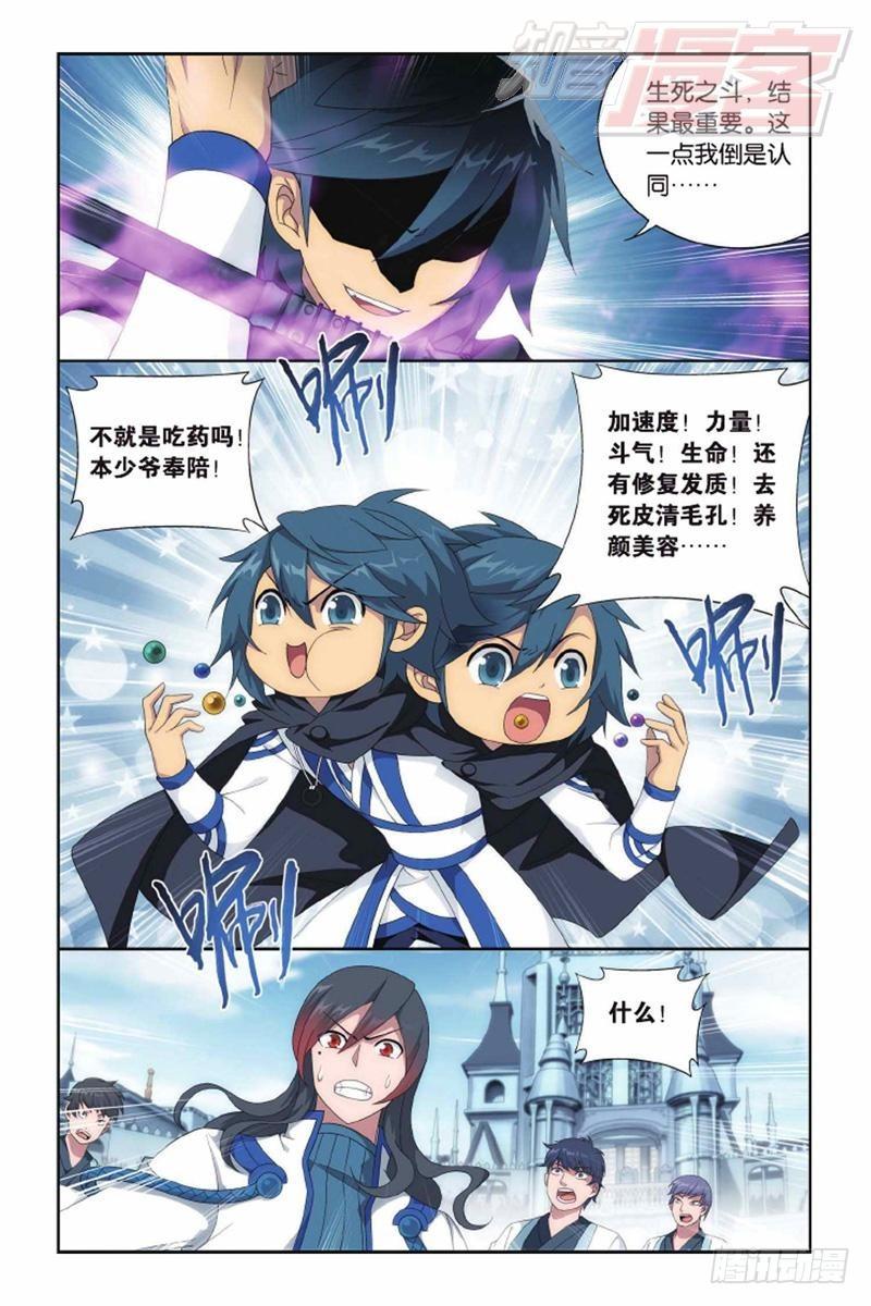 斗破苍穹漫画,第141回 天魔铠甲（上）2图
