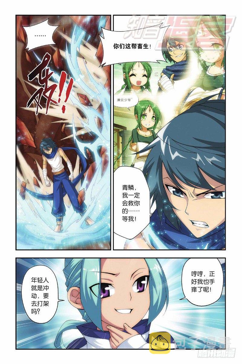 斗破苍穹漫画,52（下）2图