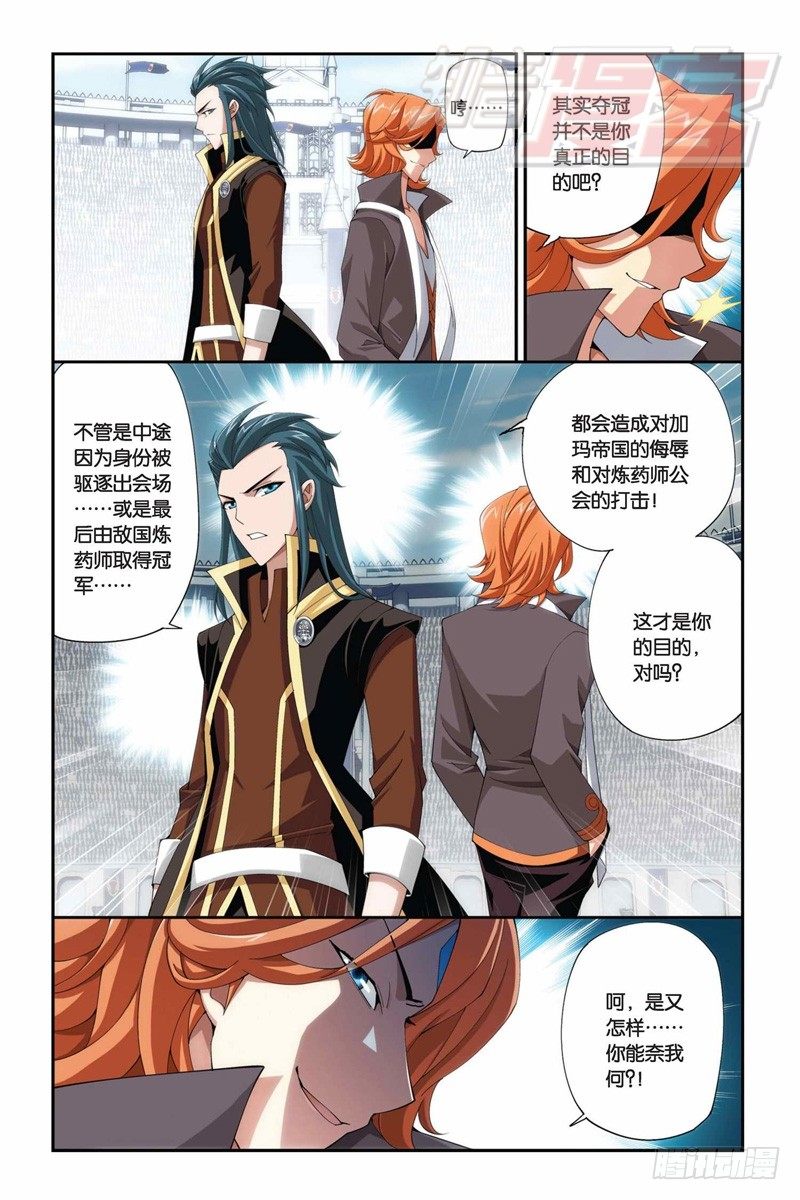 斗破苍穹漫画,68（上）1图