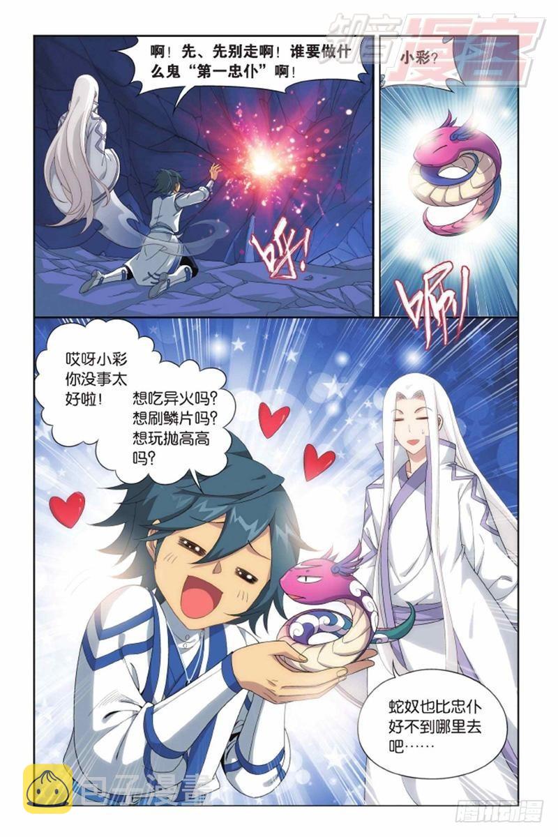 斗破苍穹年番动漫在线观看完整版漫画,第139回 对战白程（上）2图