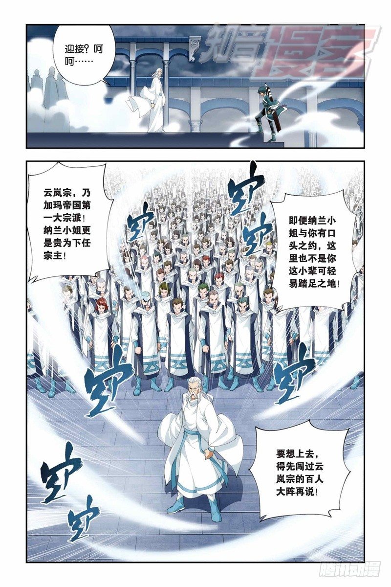 斗破苍穹漫画,74(上）2图