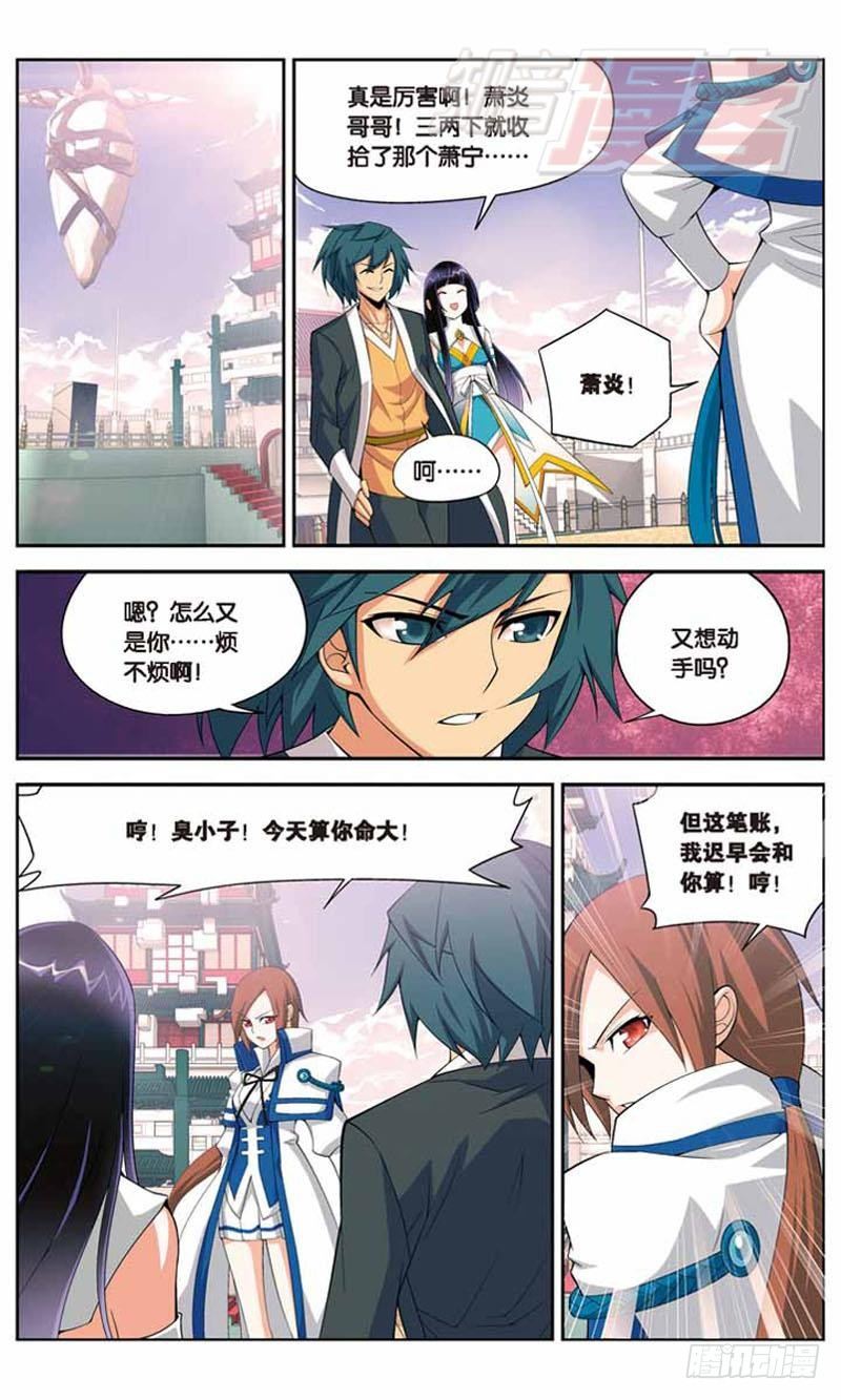 斗破苍穹漫画,112图