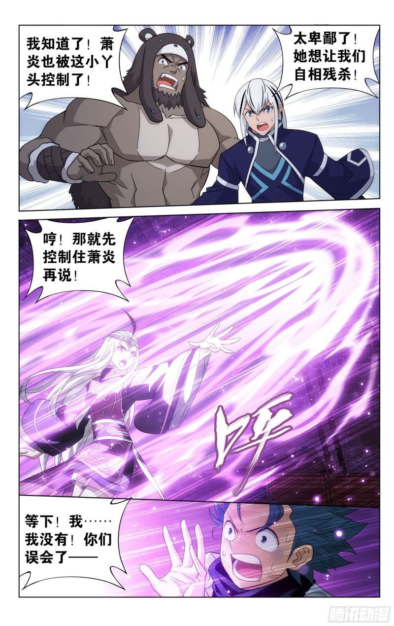 斗破苍穹漫画,314回 再见青麟2图