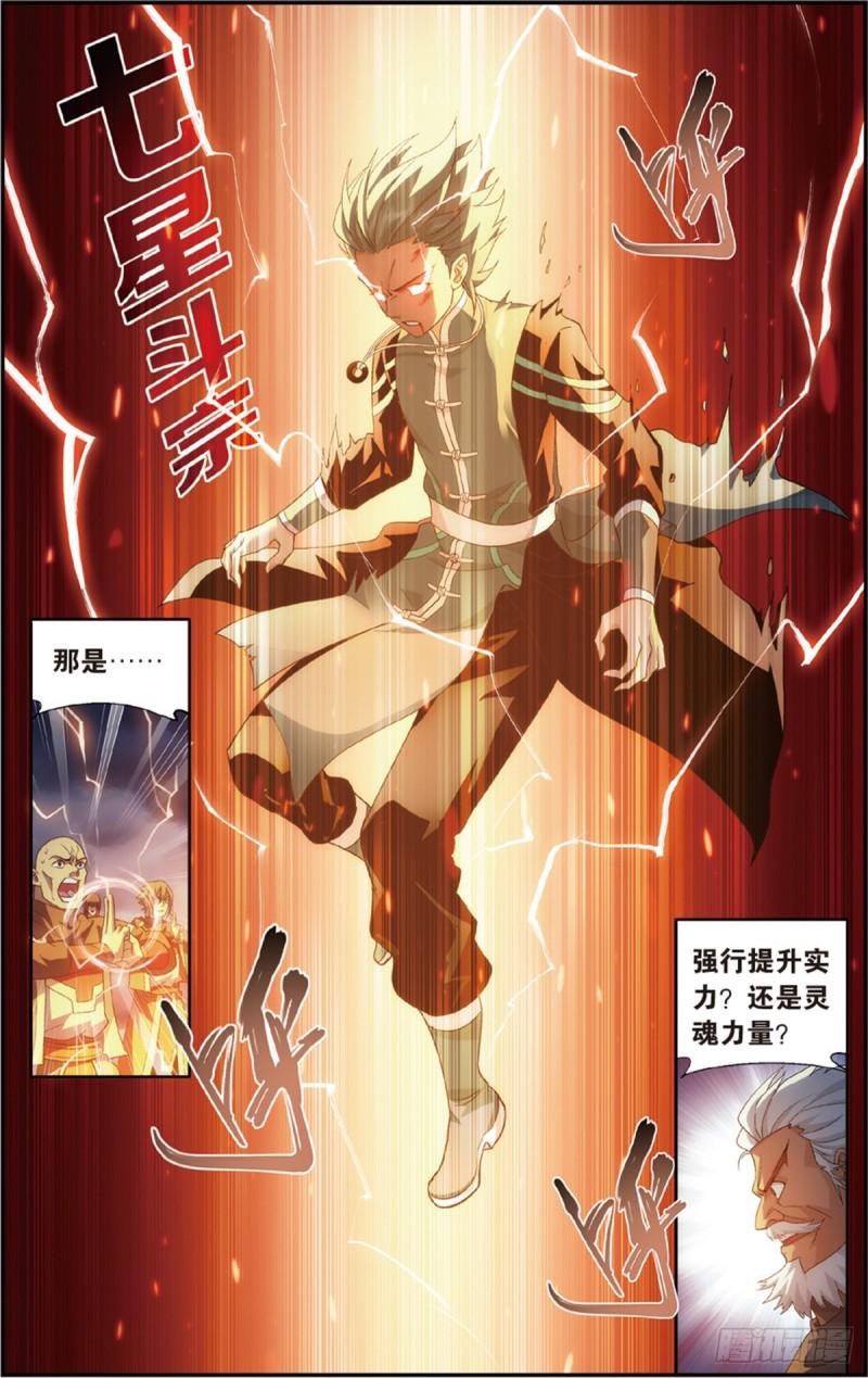 斗破苍穹漫画,第227回 万钧雷霆1图