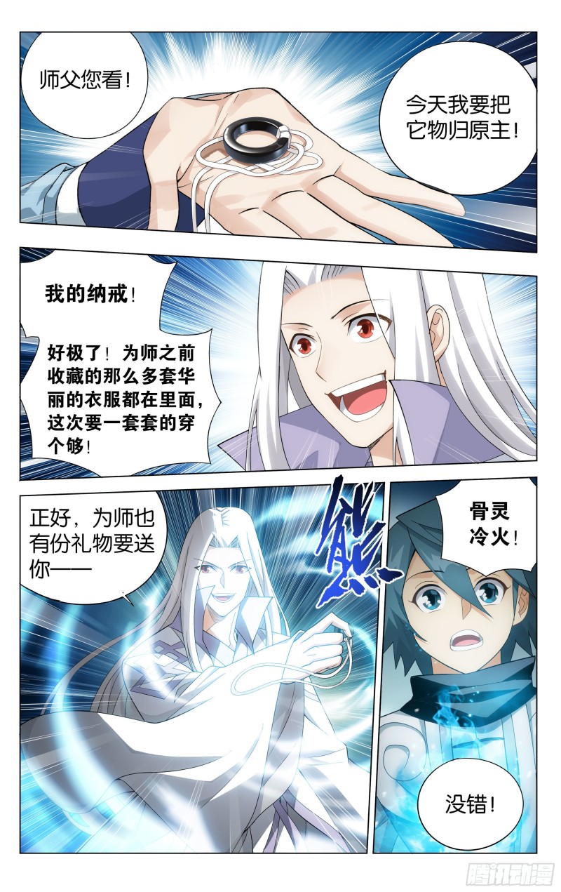 斗破苍穹漫画,326回 花宗的委托1图