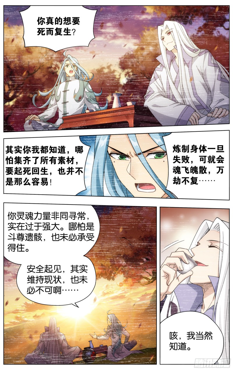 斗破苍穹漫画,323回 生亦何欢死亦何苦1图