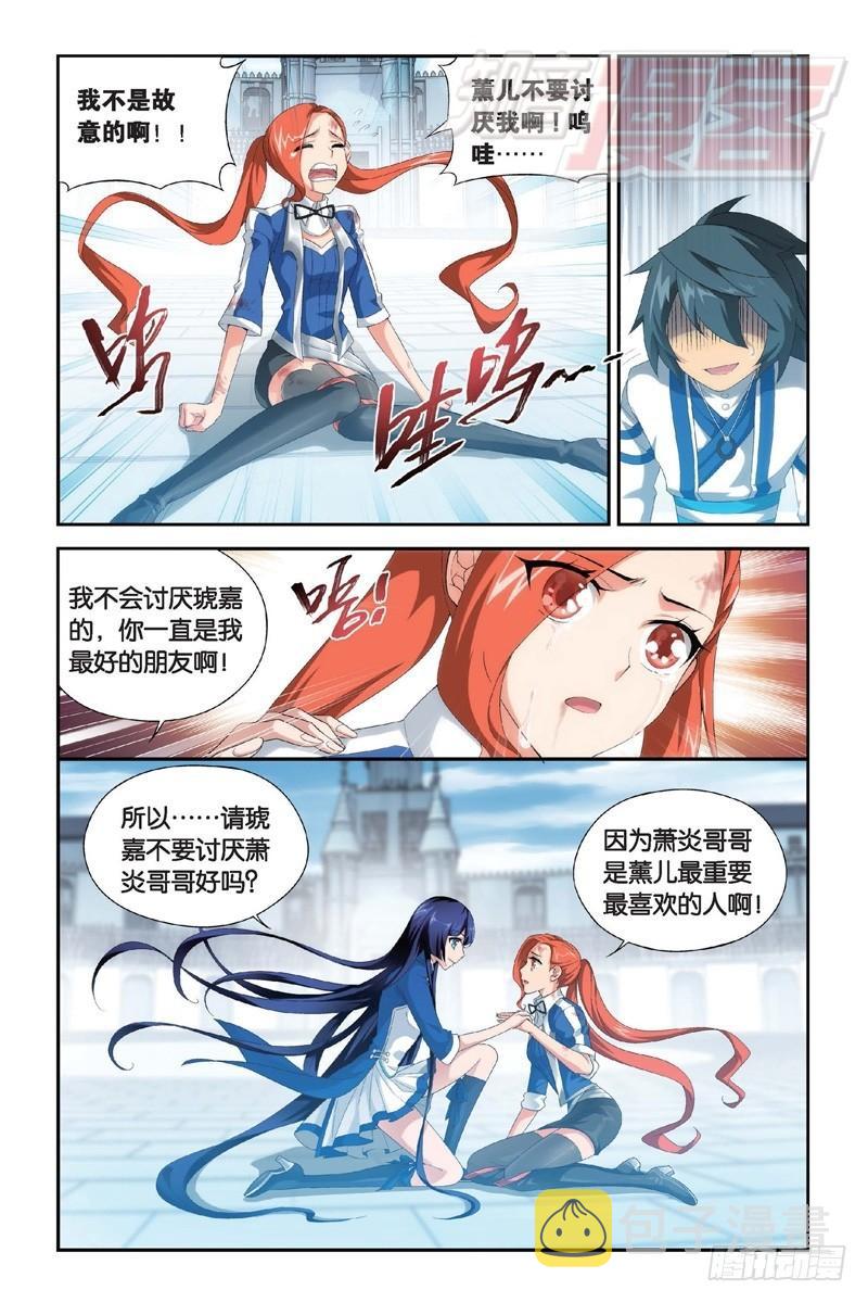 斗破苍穹年番动漫在线观看完整版漫画,110（下）1图