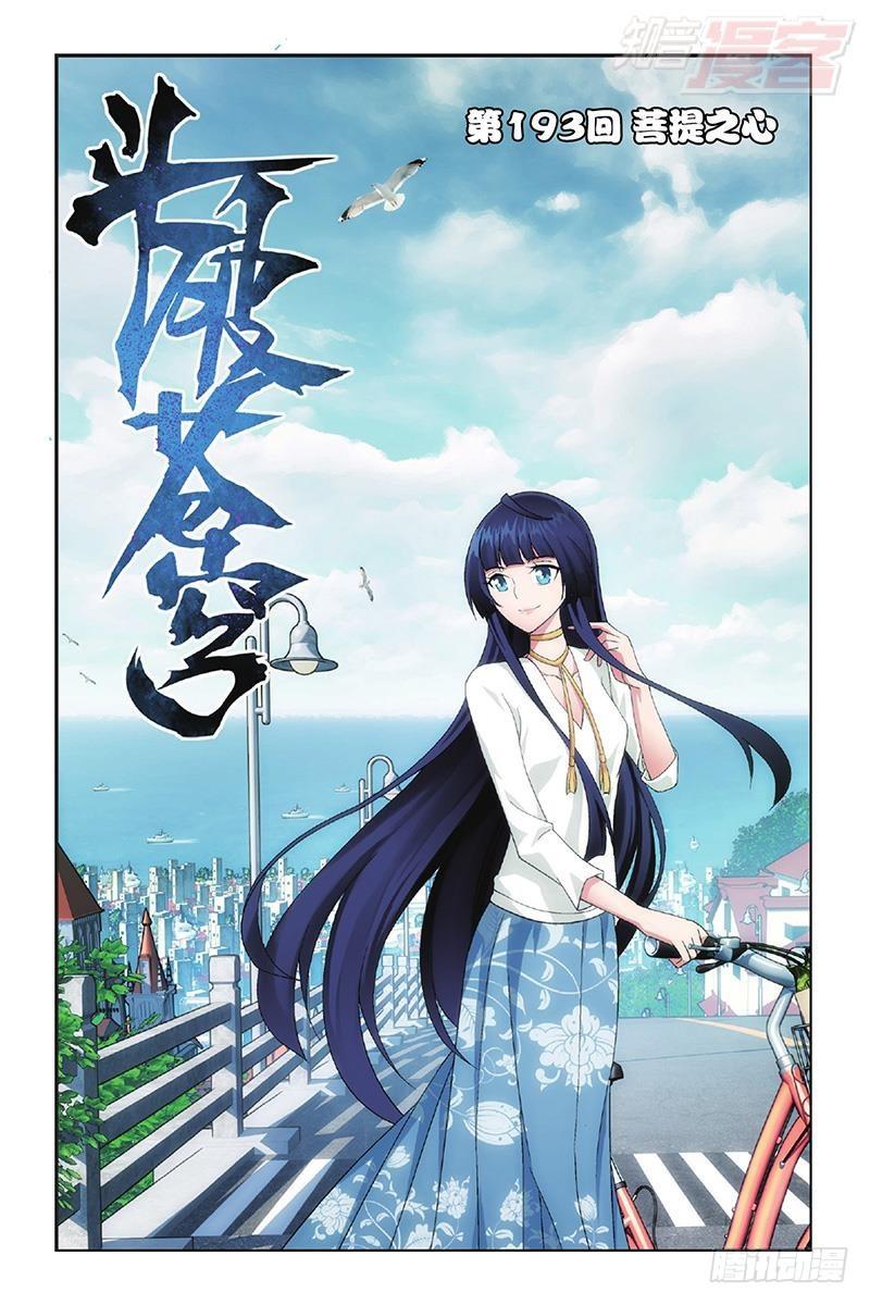 斗破苍穹漫画,第193回 菩提之心1图